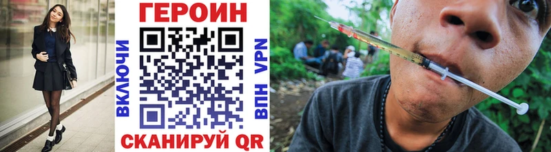 ГЕРОИН хмурый  Купить закладки  Железногорск 